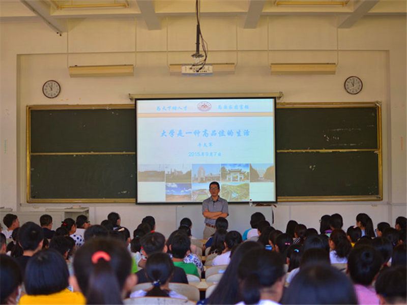 2015级新生入学教育讲座成功举行